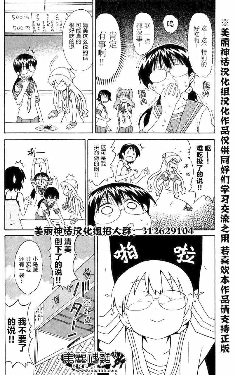 侵略！乌贼娘 第285话 第10页