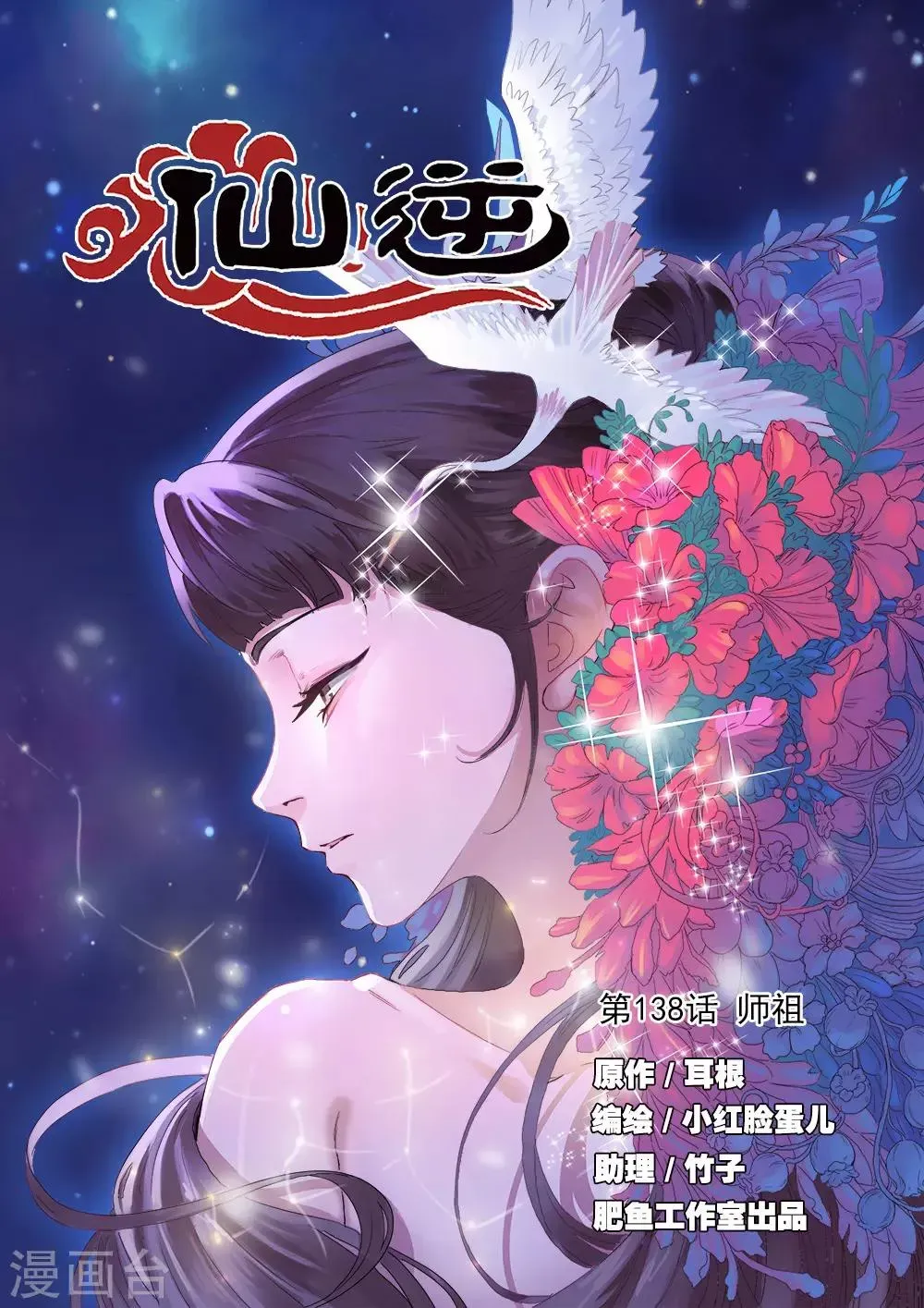 仙逆 第138话1 师祖 第1页