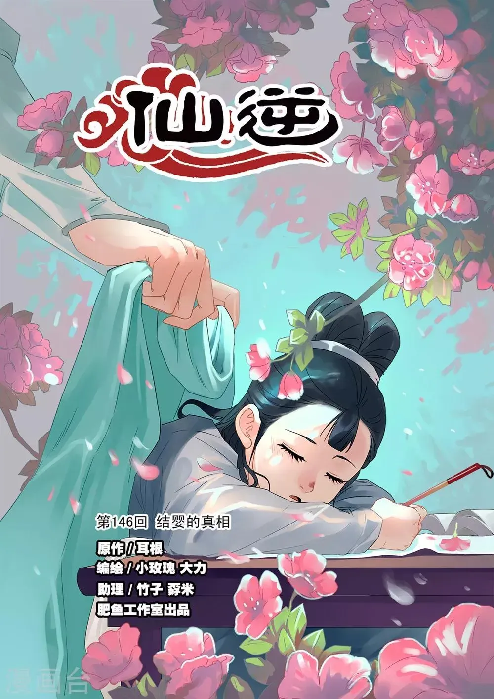 仙逆 第146话1 结婴的真相 第1页