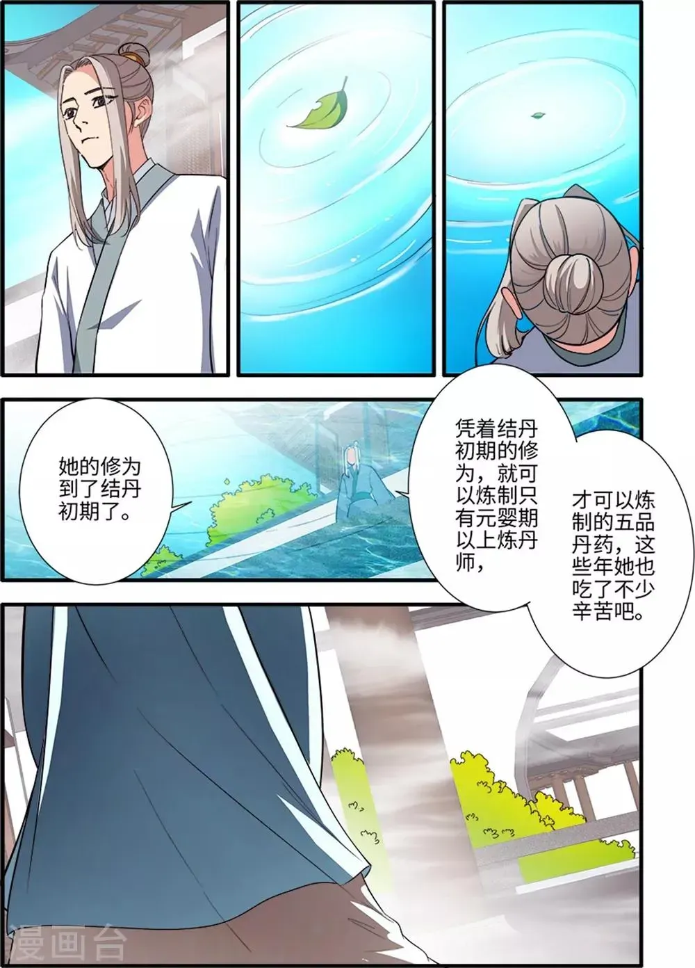 仙逆 第138话3 师祖 第1页