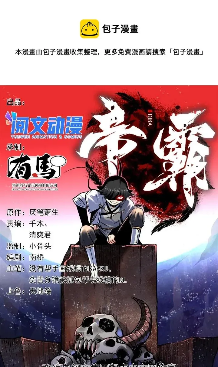 帝霸 22 公主李霜妍 第1页