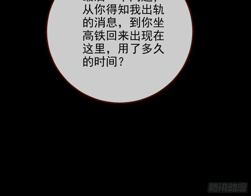 万渣朝凰 第三次行动 第101页