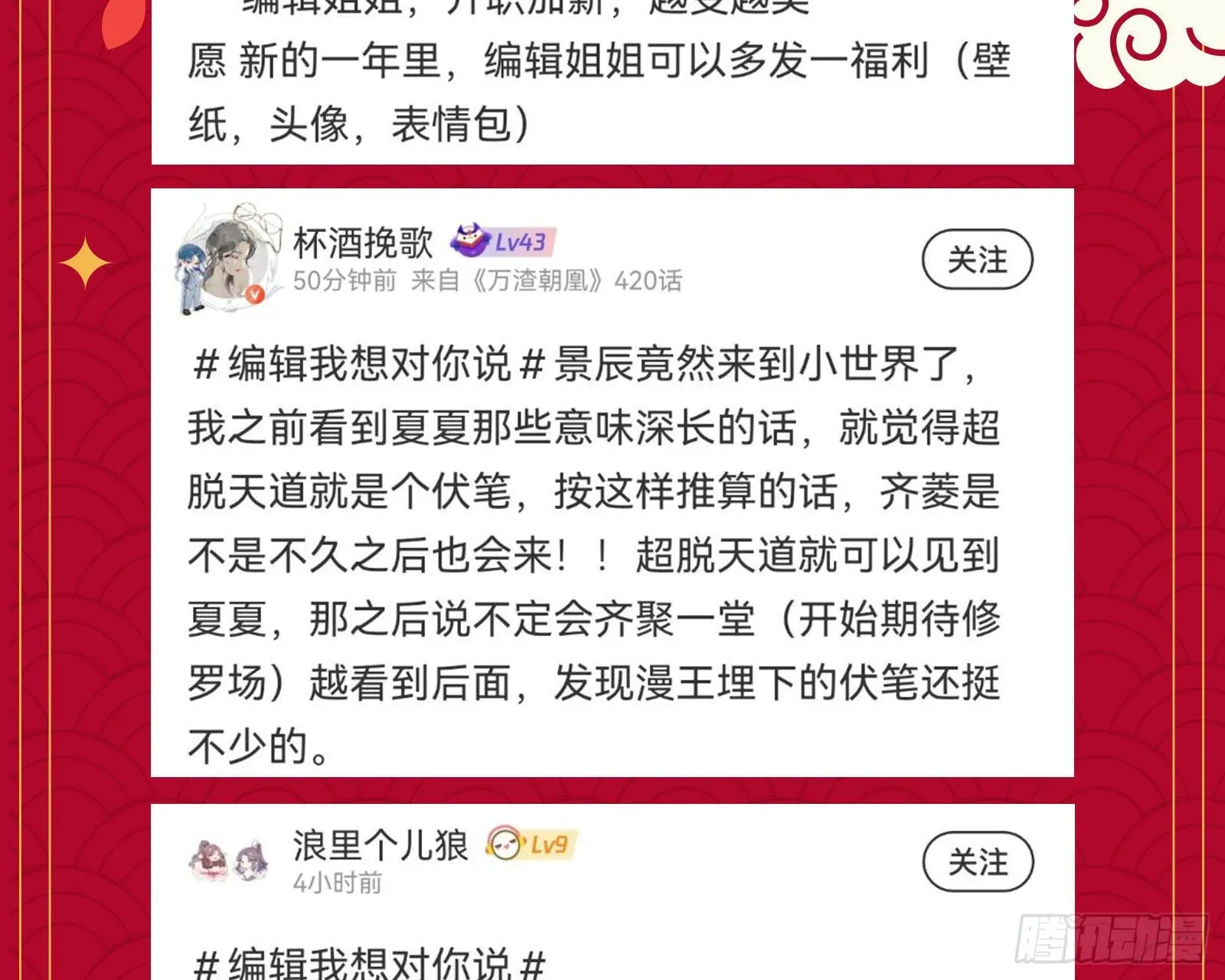 万渣朝凰 跳脸挑衅 第101页