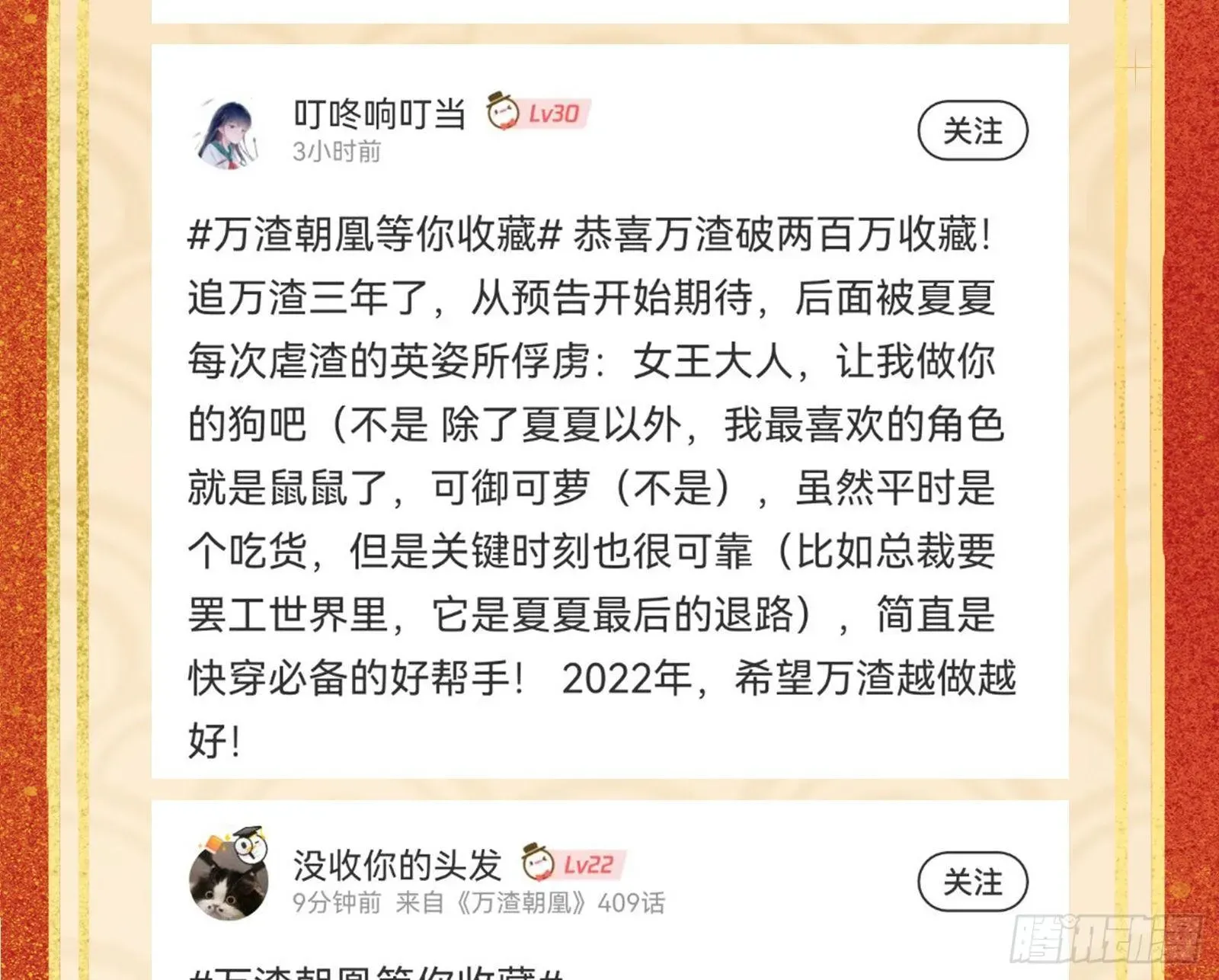 万渣朝凰 飙戏进行时 第102页