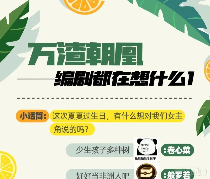 万渣朝凰 气运之子 第102页