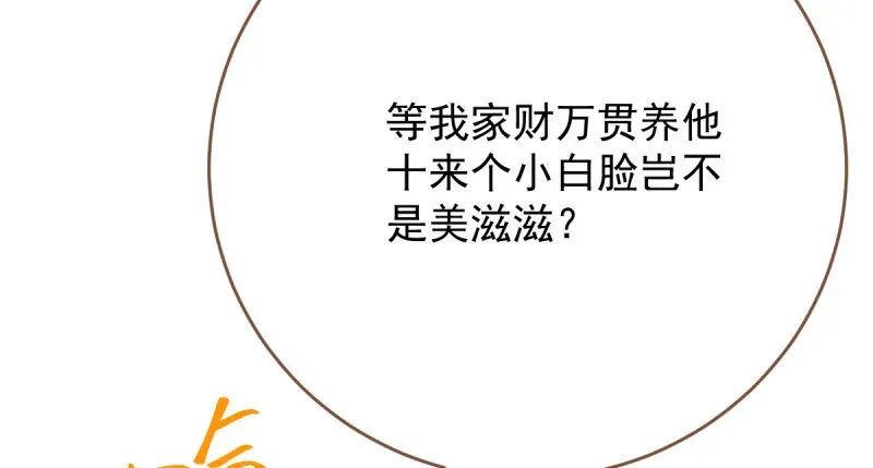 万渣朝凰 女人，你敢拒绝我？ 第104页