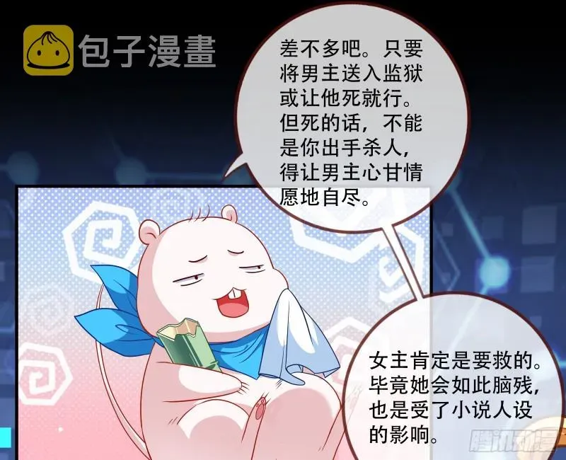 万渣朝凰 新婚之夜 第109页