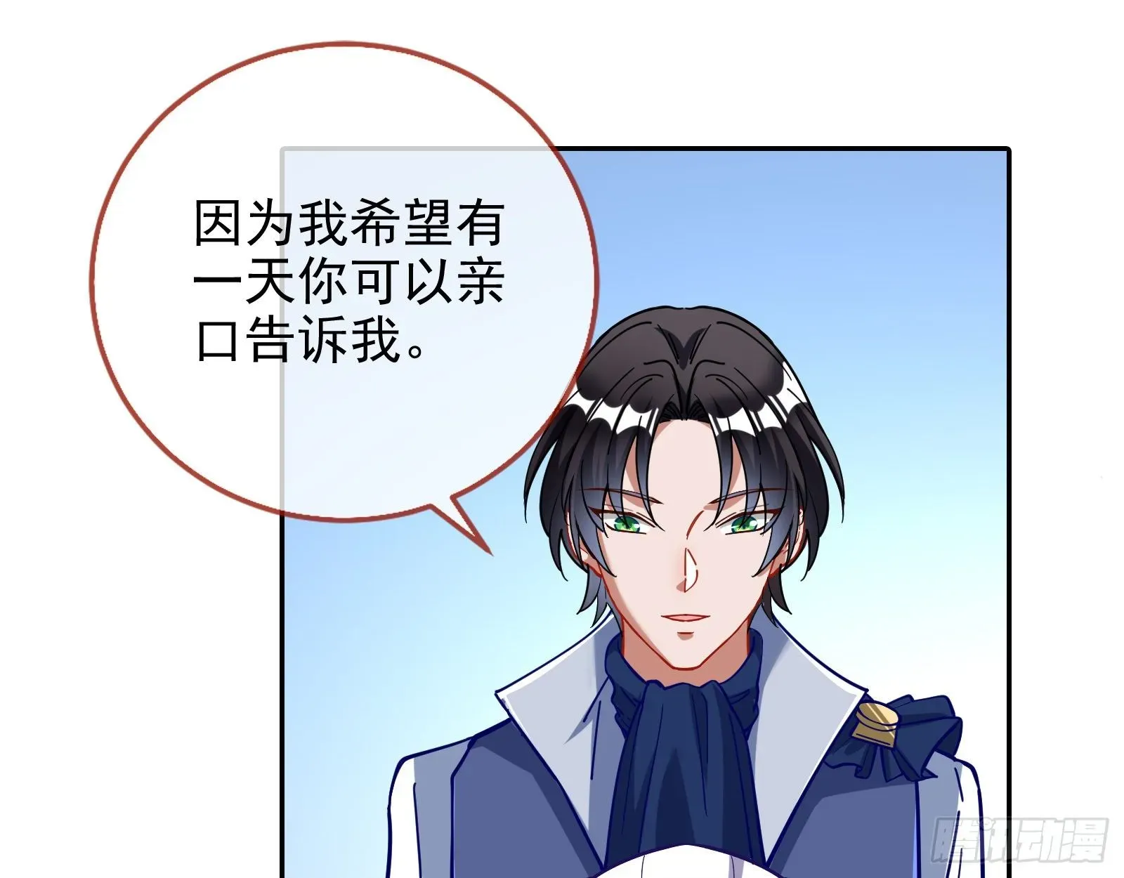 万渣朝凰 师兄怎么会哭呢？ 第11页