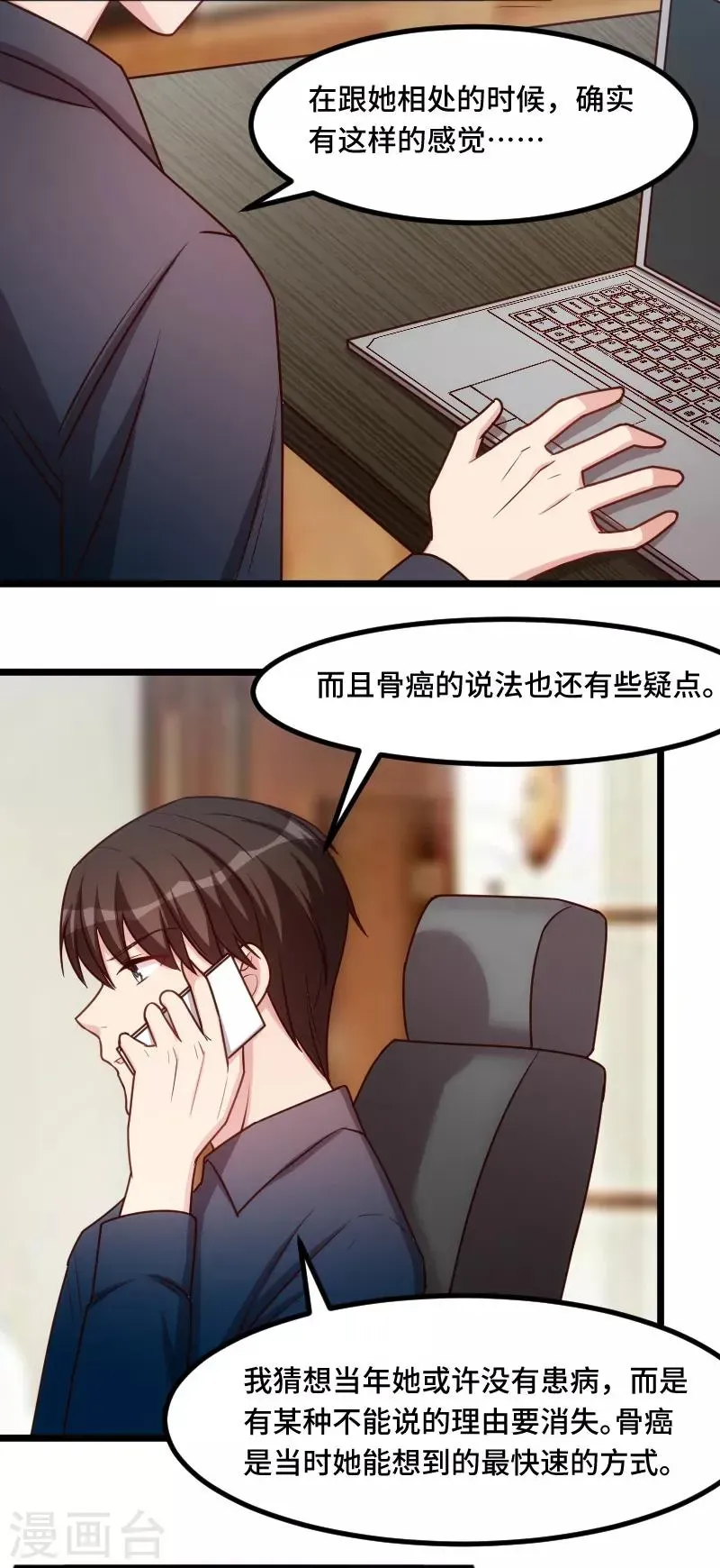 贺少的闪婚暖妻 第202话 幕后还有人 第11页