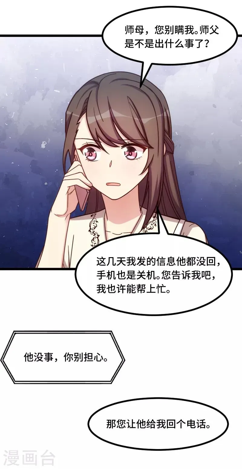 贺少的闪婚暖妻 第216话 师父内退？ 第11页