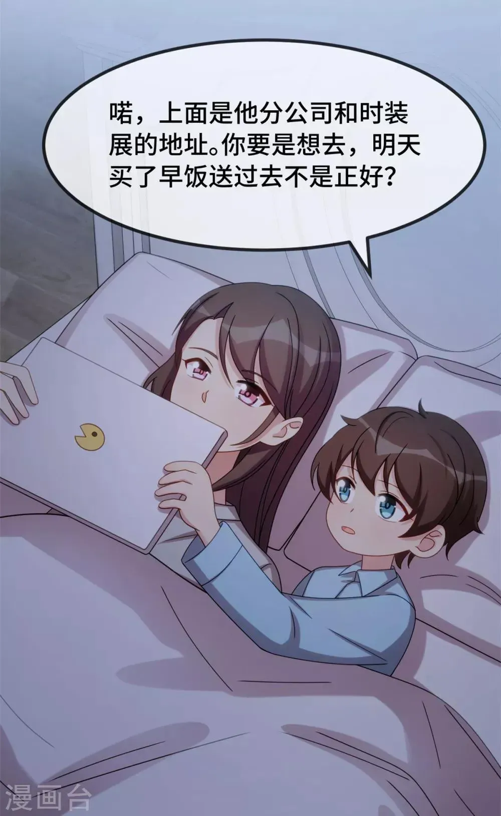 贺少的闪婚暖妻 第268话 夜不归宿的贺少 第11页