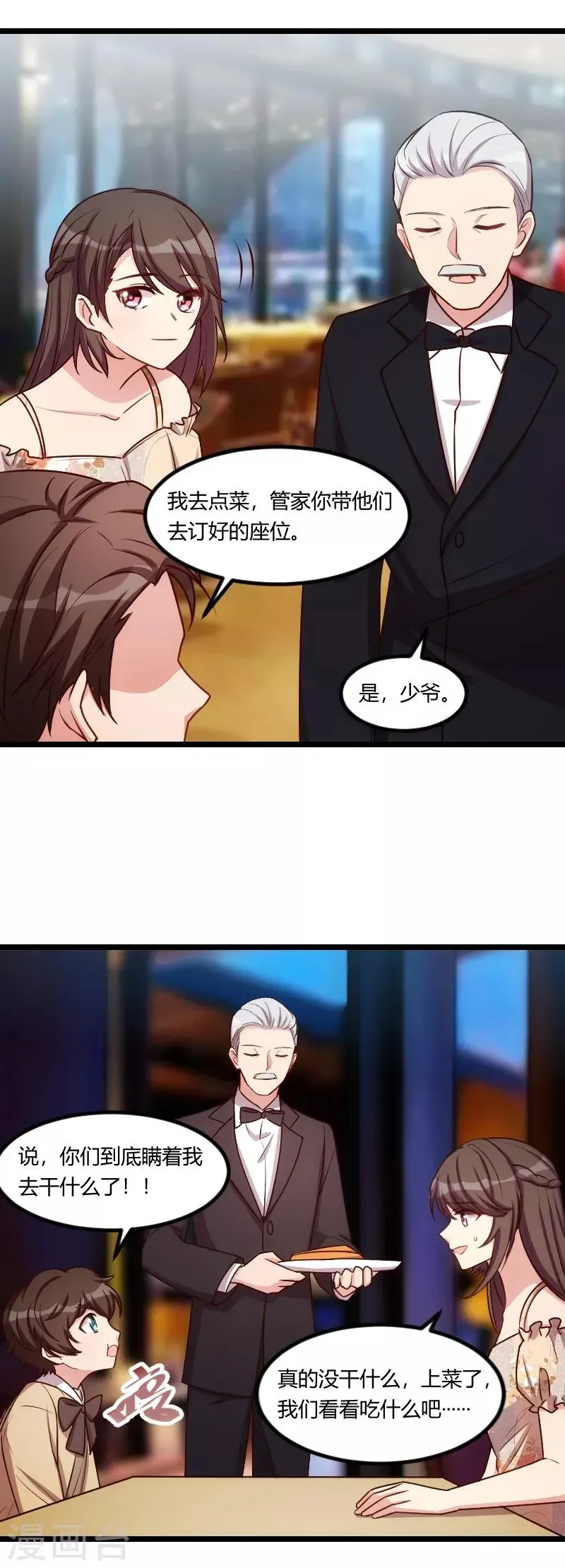 贺少的闪婚暖妻 第172话 小宝生气啦 第11页