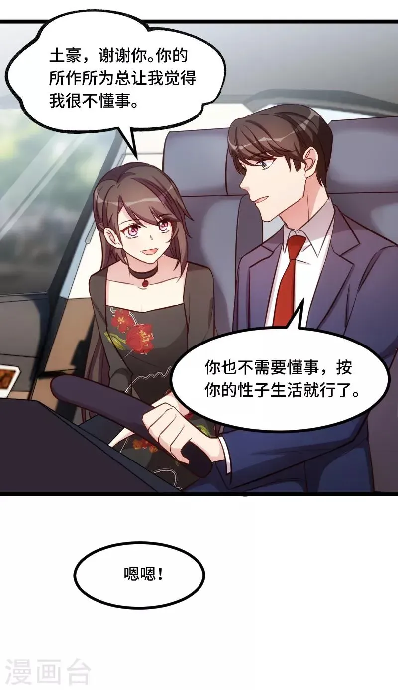 贺少的闪婚暖妻 第230话 老妈的礼物 第11页