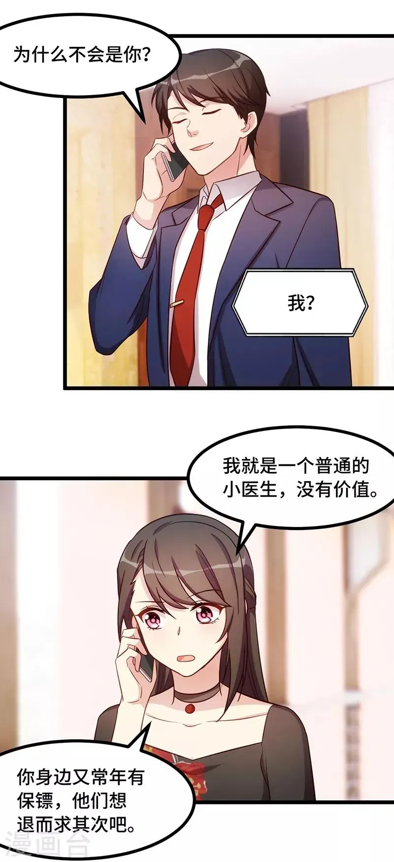 贺少的闪婚暖妻 第237话 土豪的爱称 第11页