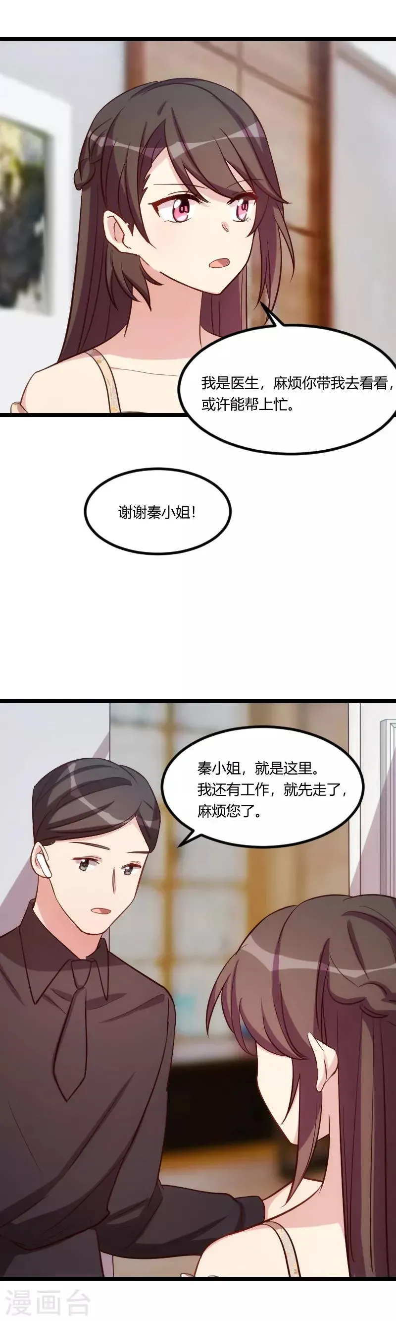 贺少的闪婚暖妻 第175话 好了伤疤忘了疼 第11页