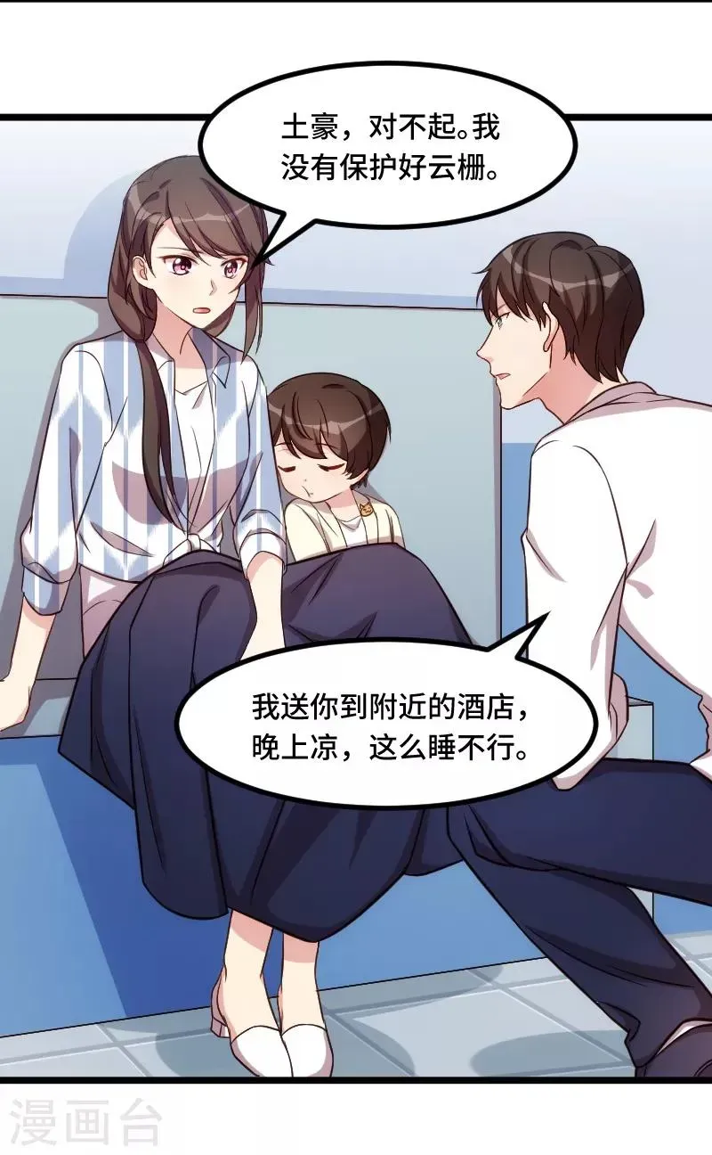 贺少的闪婚暖妻 第209话 小宝的建议 第11页