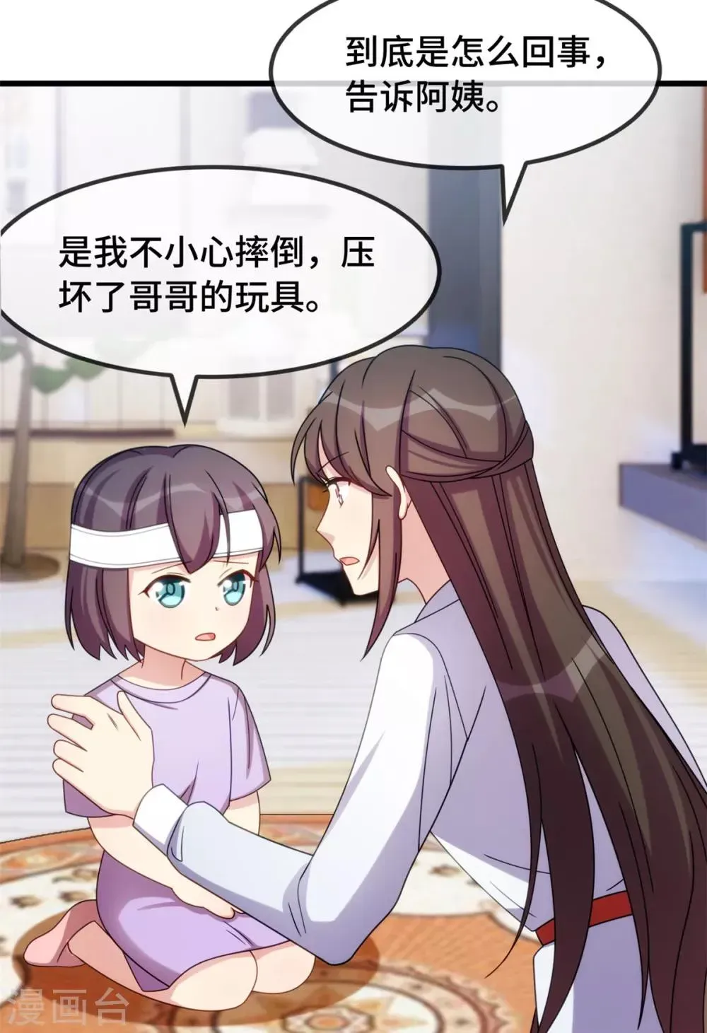 贺少的闪婚暖妻 第256话 小宝委屈 第11页