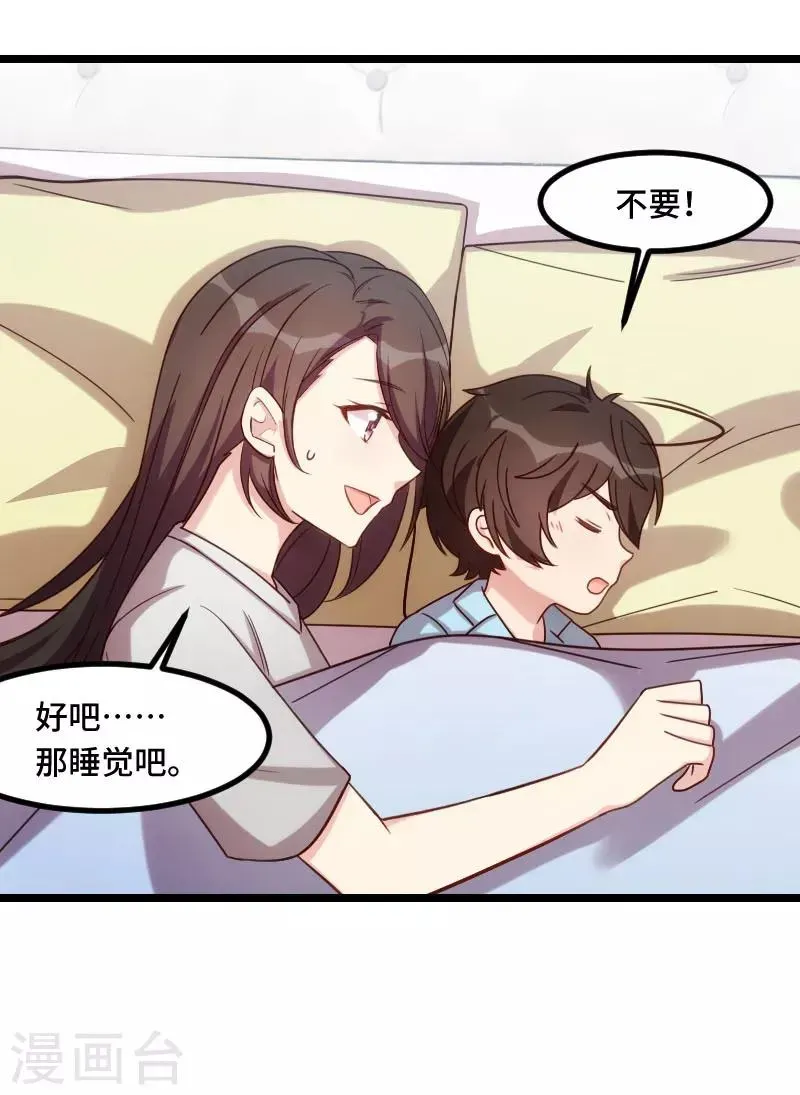 贺少的闪婚暖妻 第184话 陪小宝睡觉觉 第11页