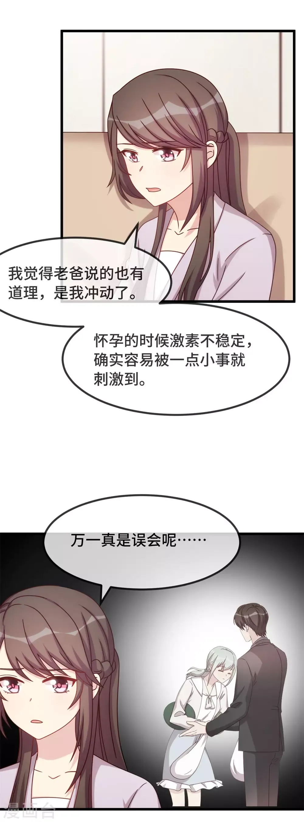 贺少的闪婚暖妻 第338话 回娘家 第11页