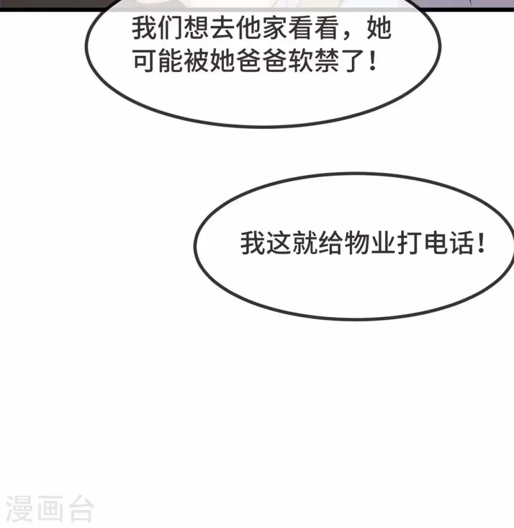 贺少的闪婚暖妻 第313话 愤怒的小宝 第11页