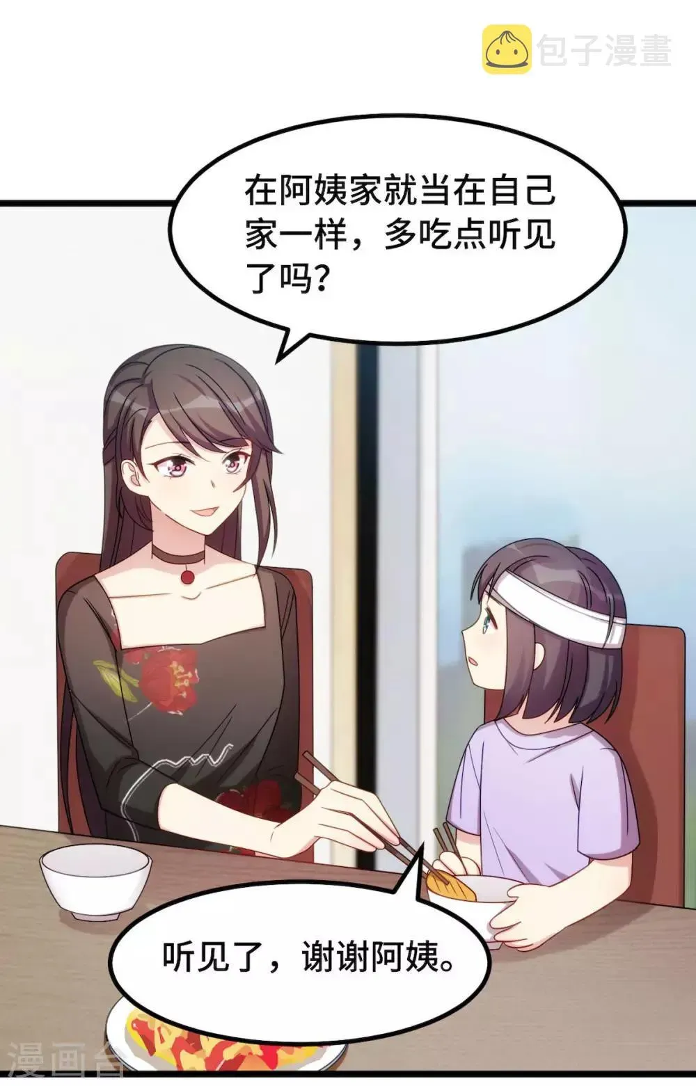 贺少的闪婚暖妻 第250话 小宝吃醋了 第11页