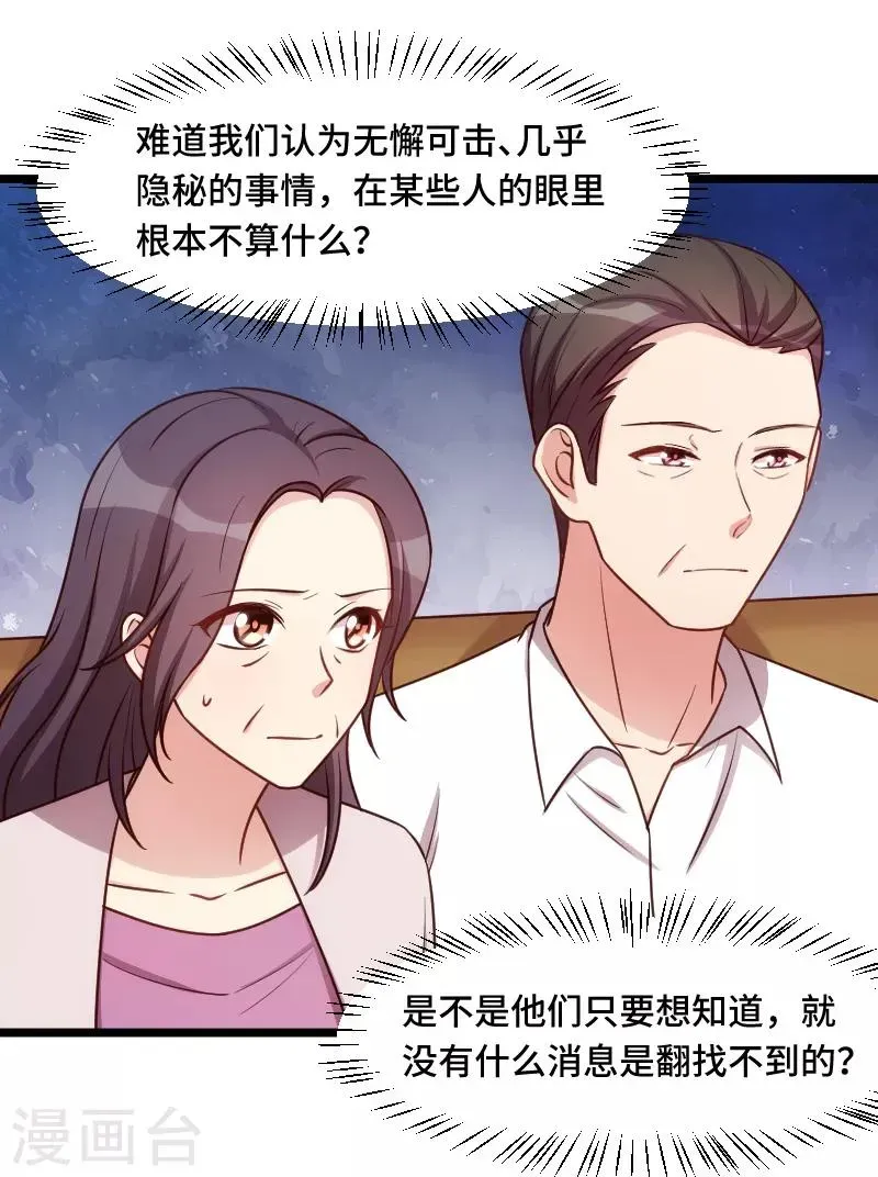 贺少的闪婚暖妻 第228话 双胞胎姐妹 第11页