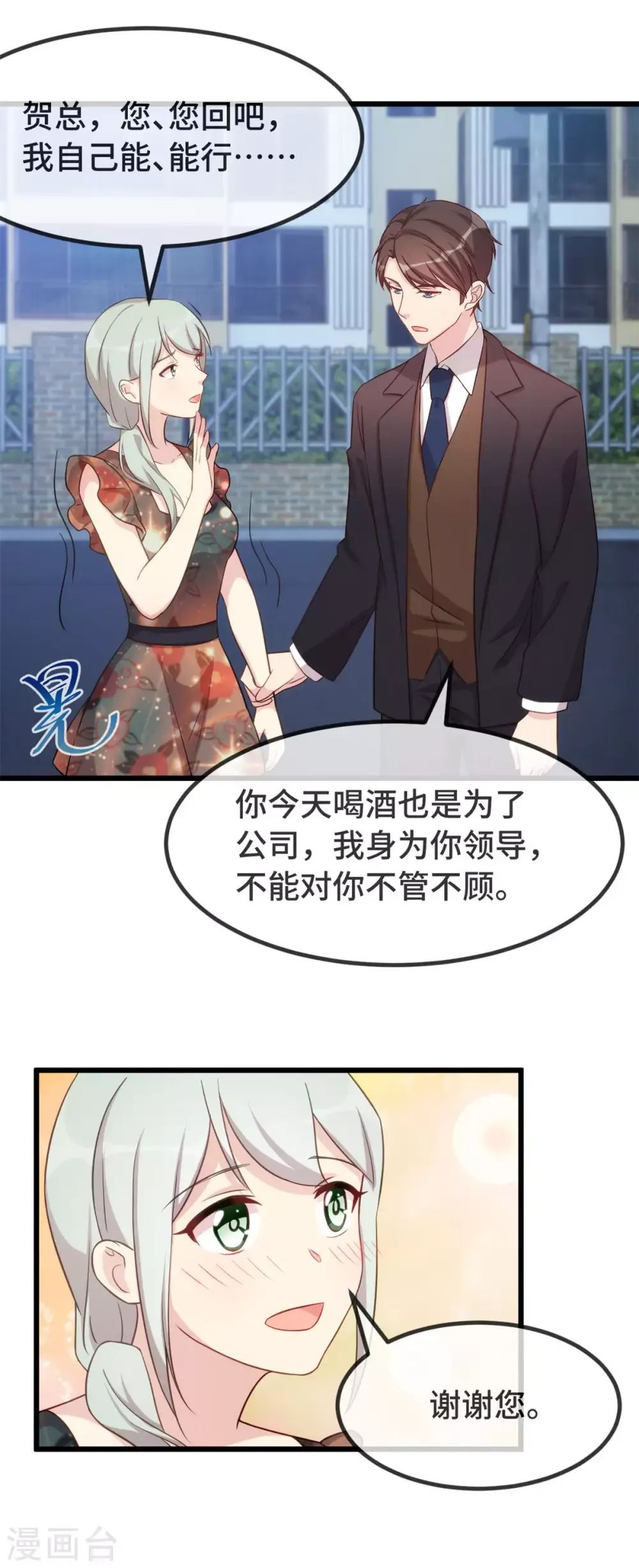 贺少的闪婚暖妻 第328话 贺少与助理 第11页