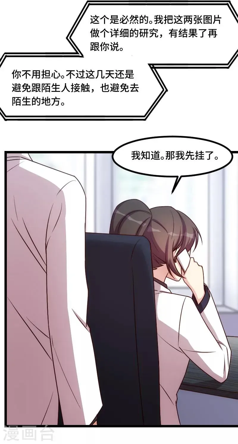 贺少的闪婚暖妻 第185话 讽刺 第11页