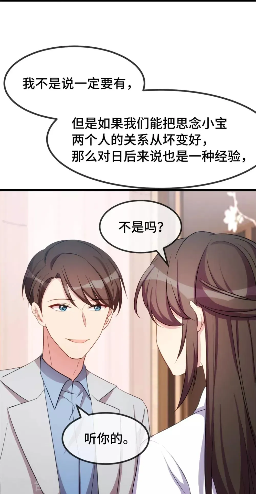 贺少的闪婚暖妻 第257话 有效果了 第11页