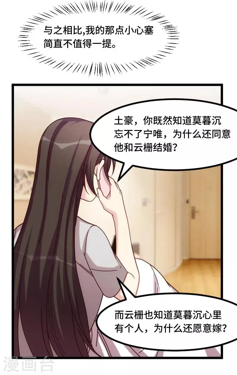 贺少的闪婚暖妻 第218话 赎罪 第11页