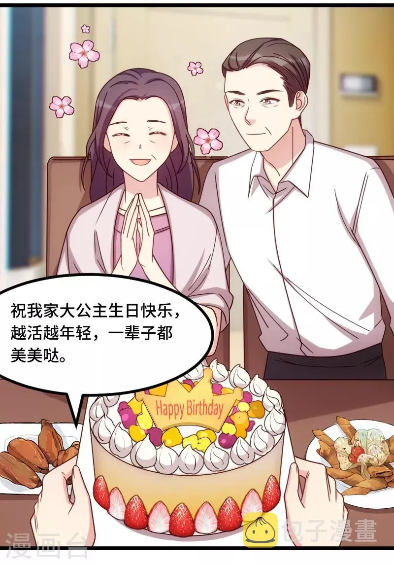 贺少的闪婚暖妻 第224话 小宝做蛋糕 第11页