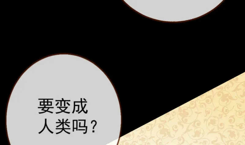 万渣朝凰 你要变成人类吗？ 第111页