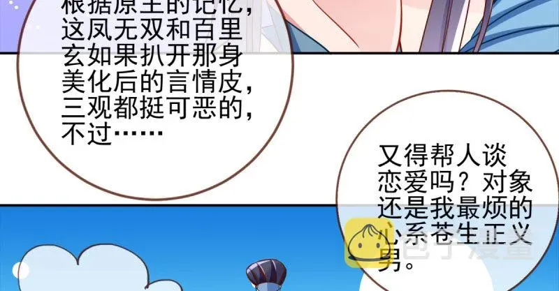 万渣朝凰 悲情小师妹 在线吃便当 第113页