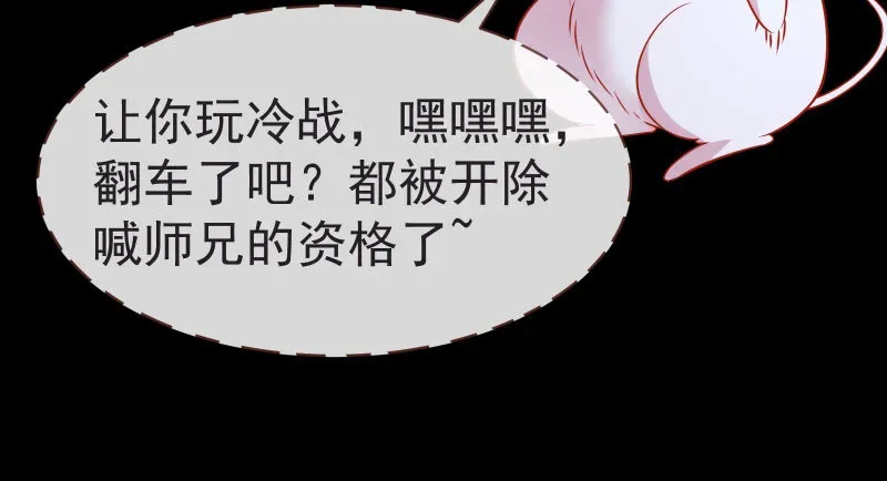 万渣朝凰 不要叫我师兄 第114页