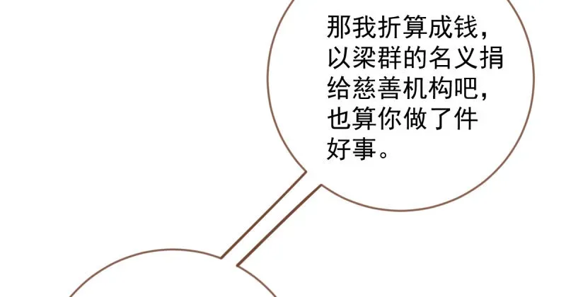 万渣朝凰 人渣只配和人渣吃一辈子苦 第116页