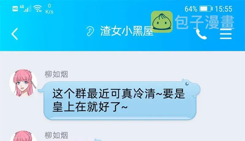 万渣朝凰 聪明反被聪明误 第118页