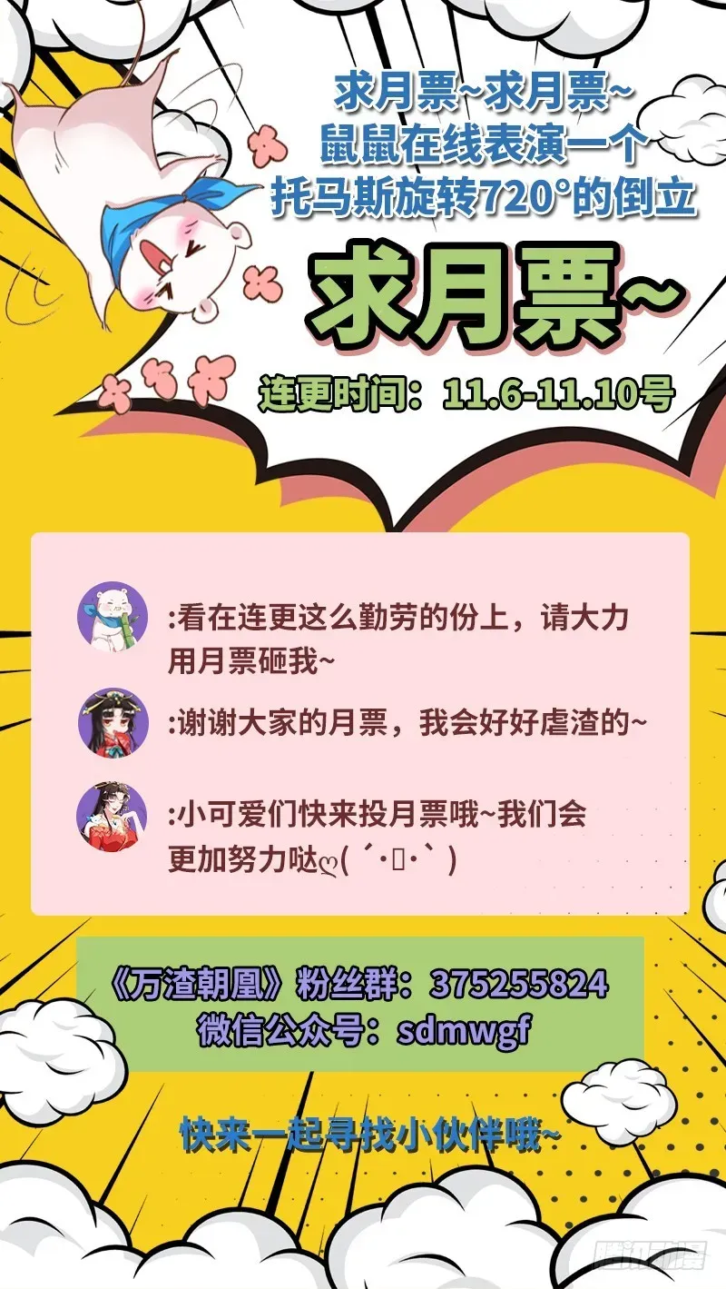 万渣朝凰 悲情小师妹 在线吃便当 第118页