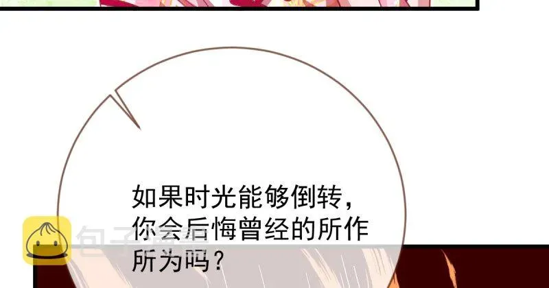 万渣朝凰 人渣只配和人渣吃一辈子苦 第119页