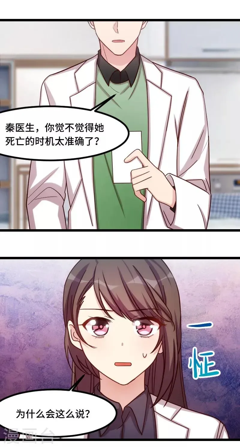 贺少的闪婚暖妻 第186话 很像一个人 第12页