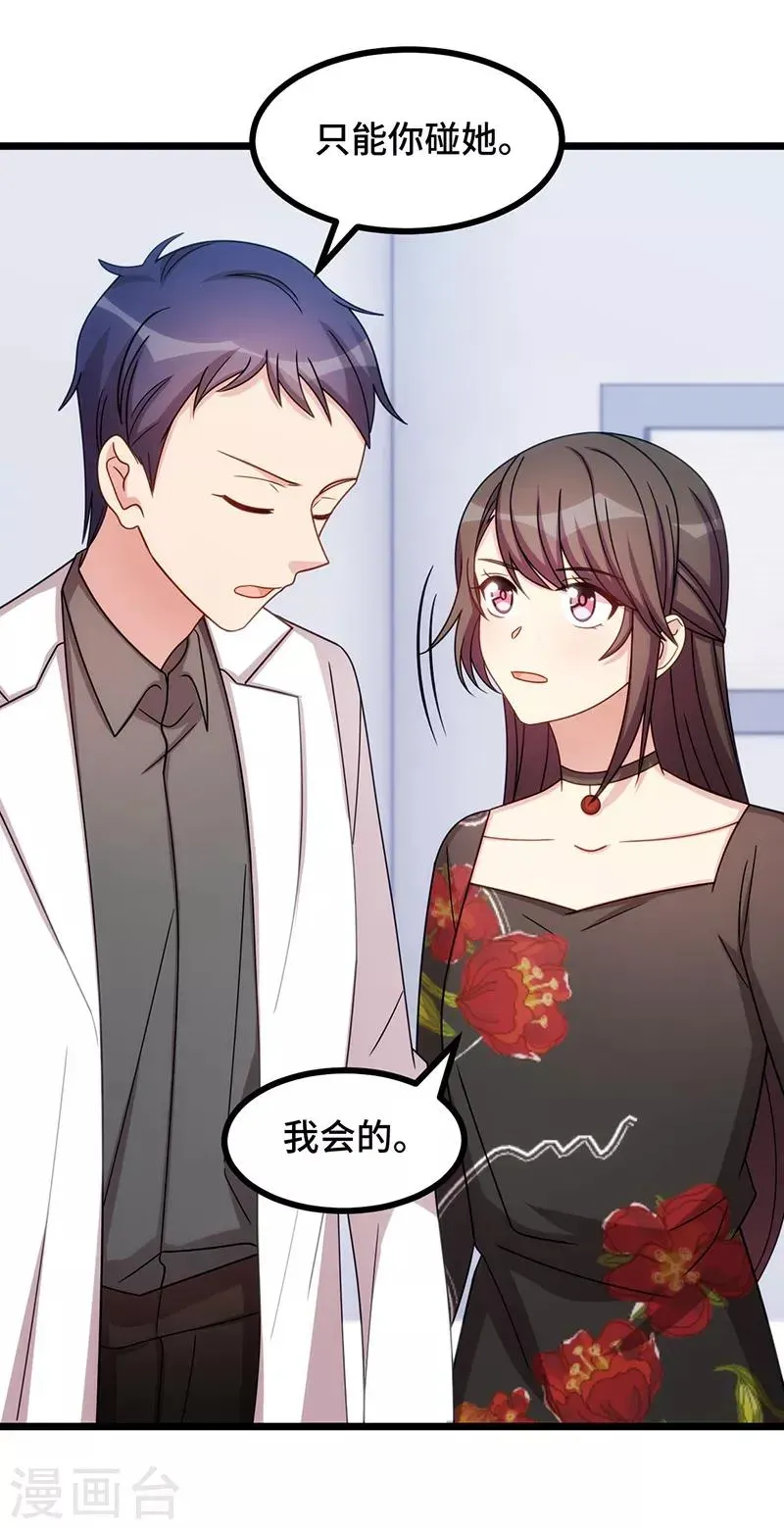 贺少的闪婚暖妻 第239话 只准你碰她 第12页