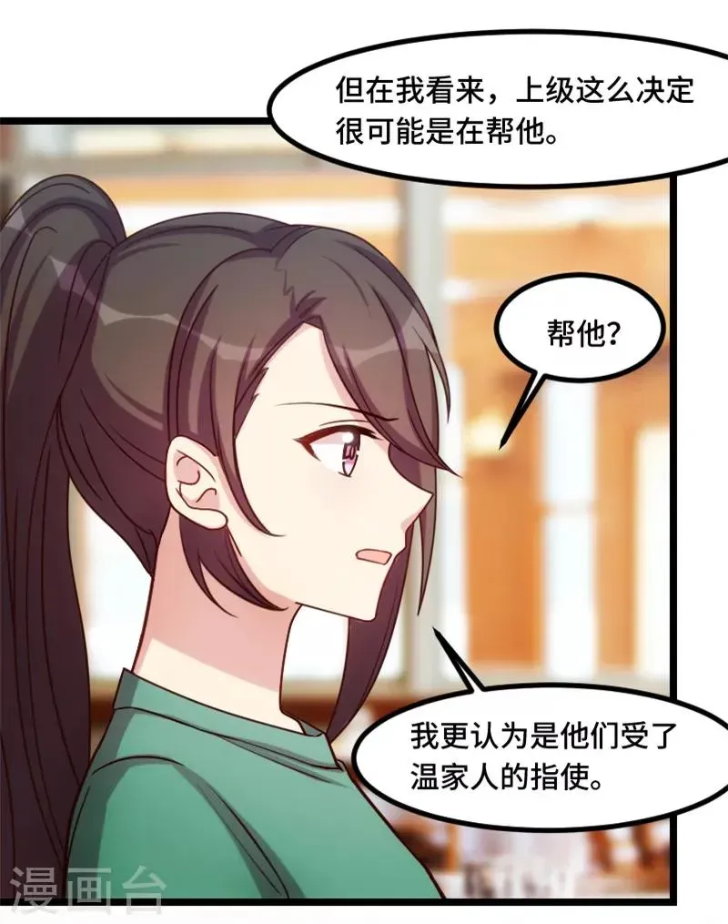 贺少的闪婚暖妻 第182话 一头雾水 第12页