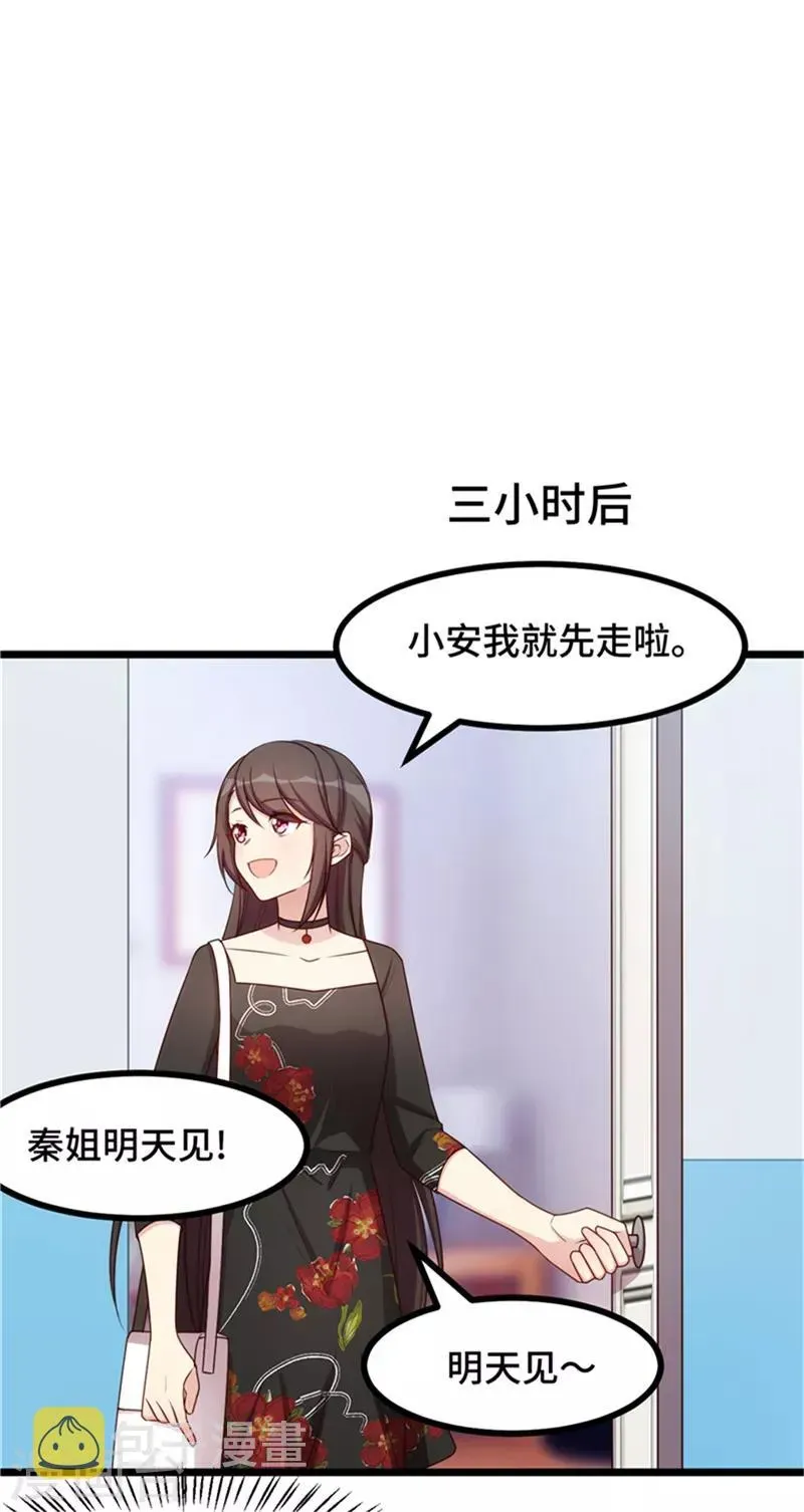 贺少的闪婚暖妻 第233话 关门放狗 第12页