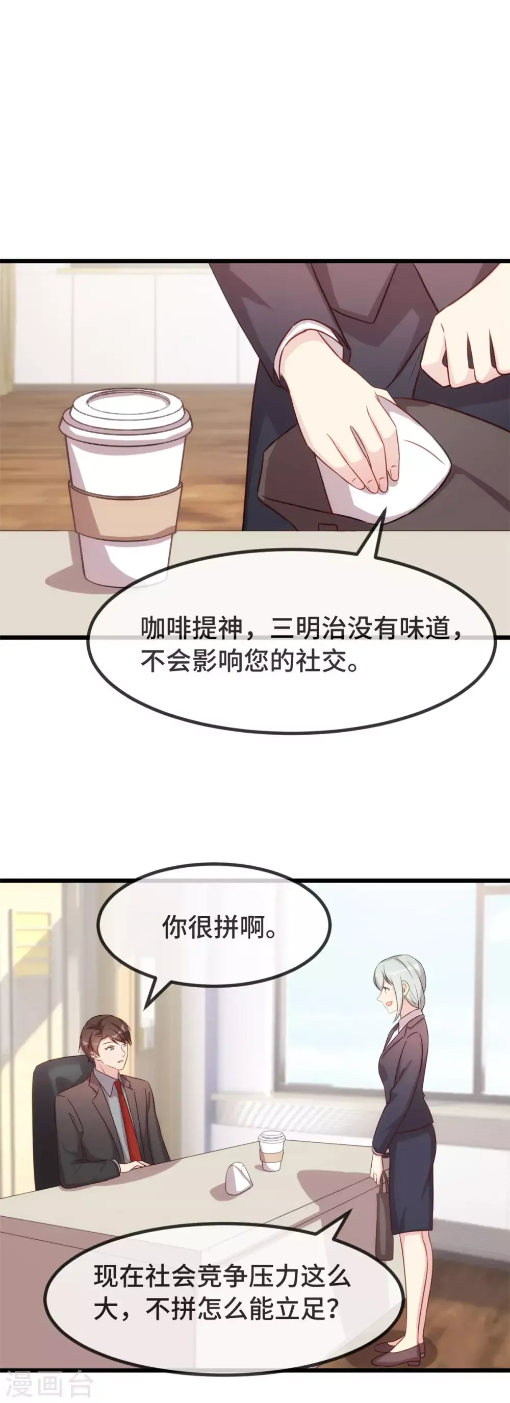 贺少的闪婚暖妻 第330话 怀疑 第12页