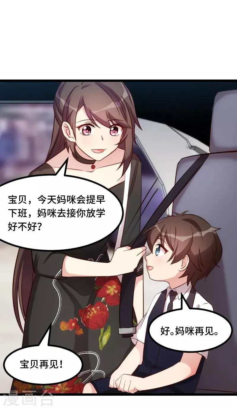 贺少的闪婚暖妻 第231话 复工啦 第12页