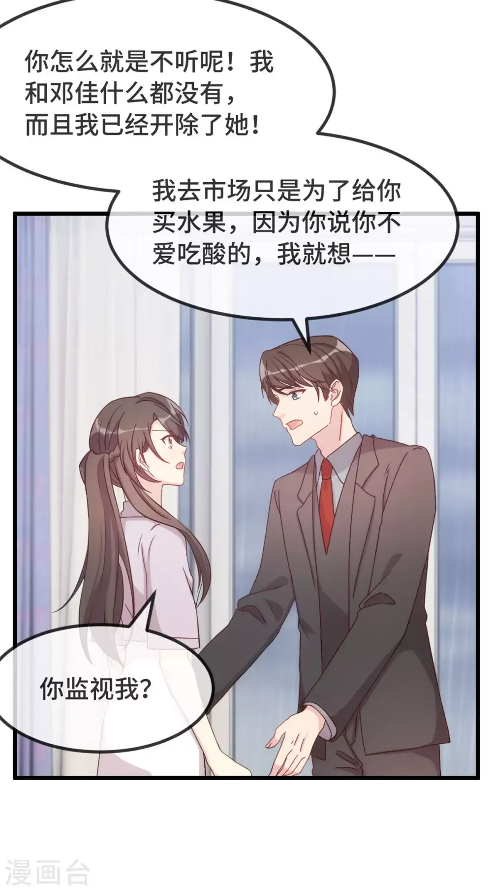 贺少的闪婚暖妻 第341话 我不同意！ 第12页