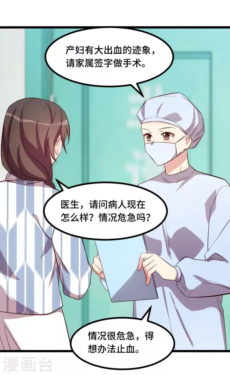 贺少的闪婚暖妻 第208话 跳楼 第12页