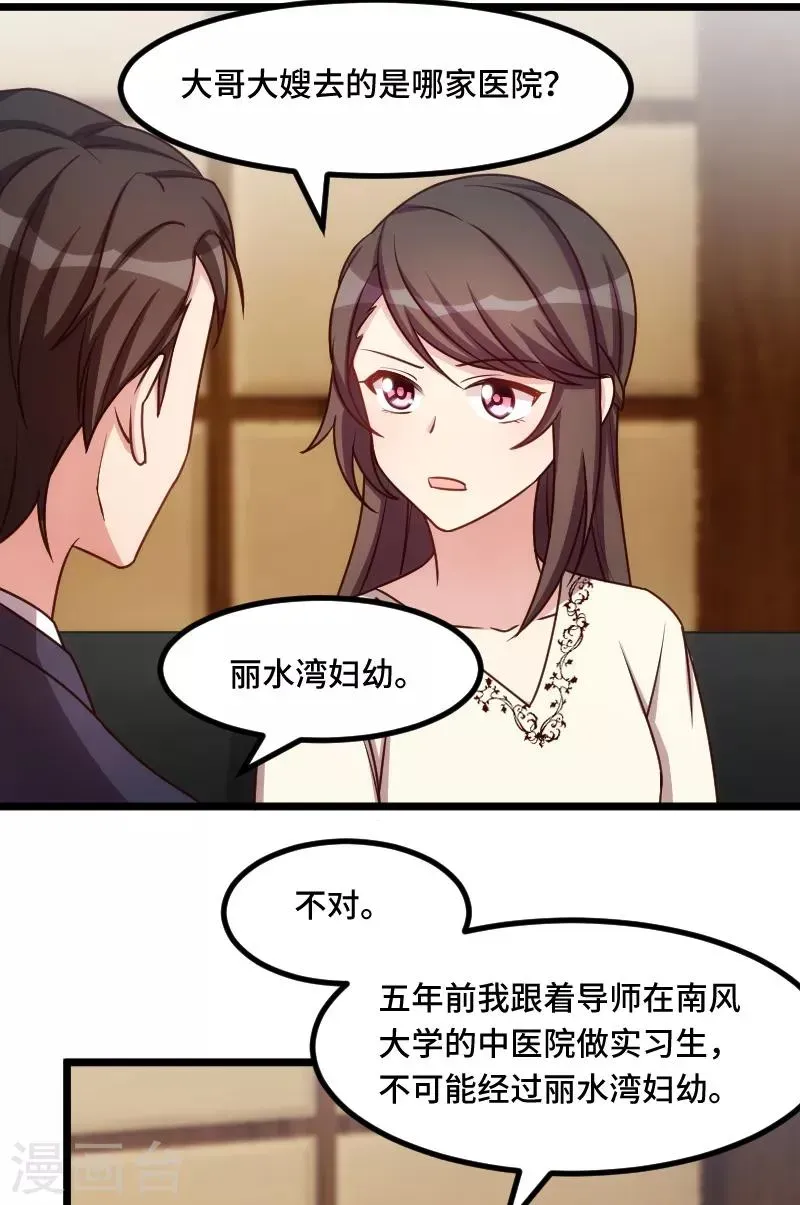 贺少的闪婚暖妻 第220话 我发现我喜欢你 第12页