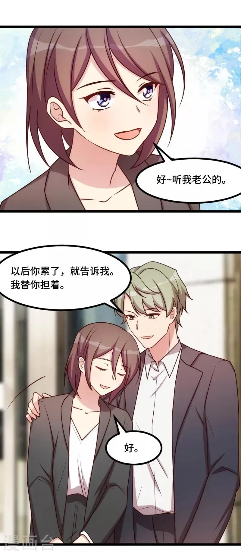 贺少的闪婚暖妻 第204话 支开 第12页