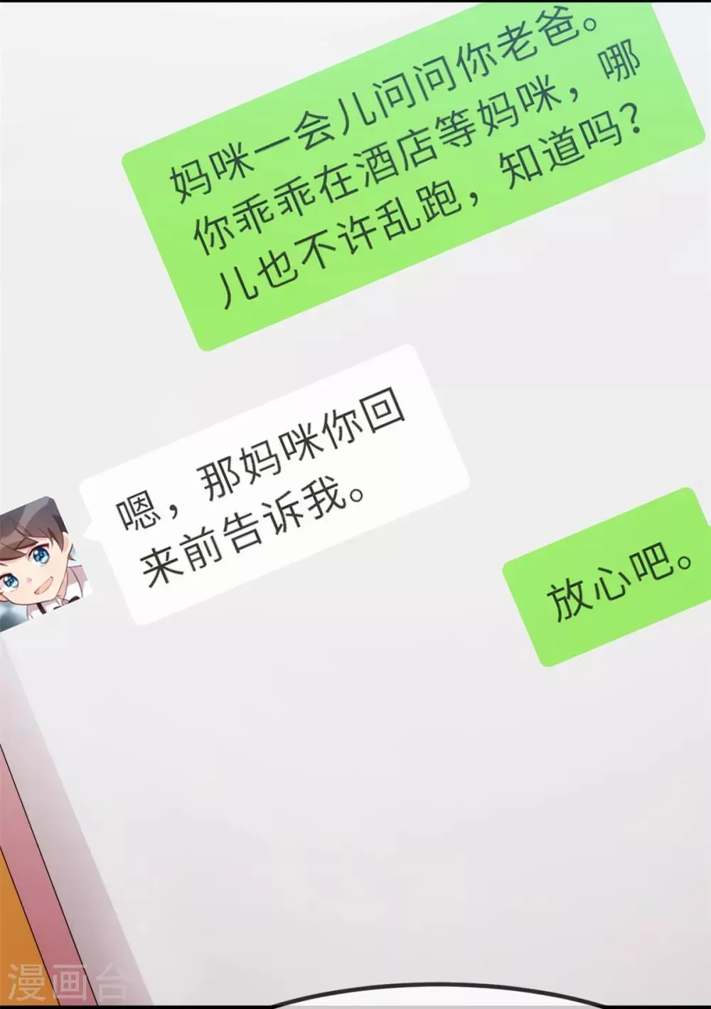 贺少的闪婚暖妻 第274话 机灵鬼小宝 第12页