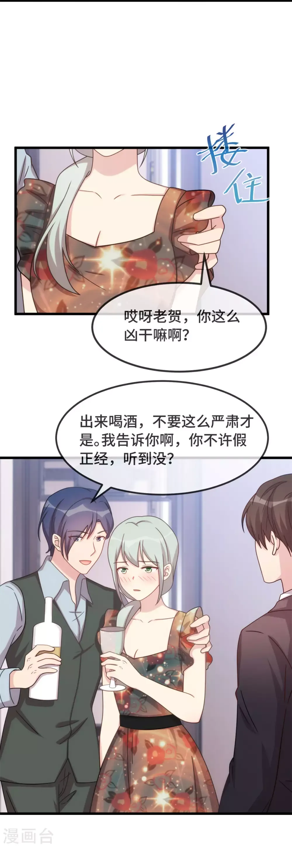 贺少的闪婚暖妻 第326话 灌酒 第12页